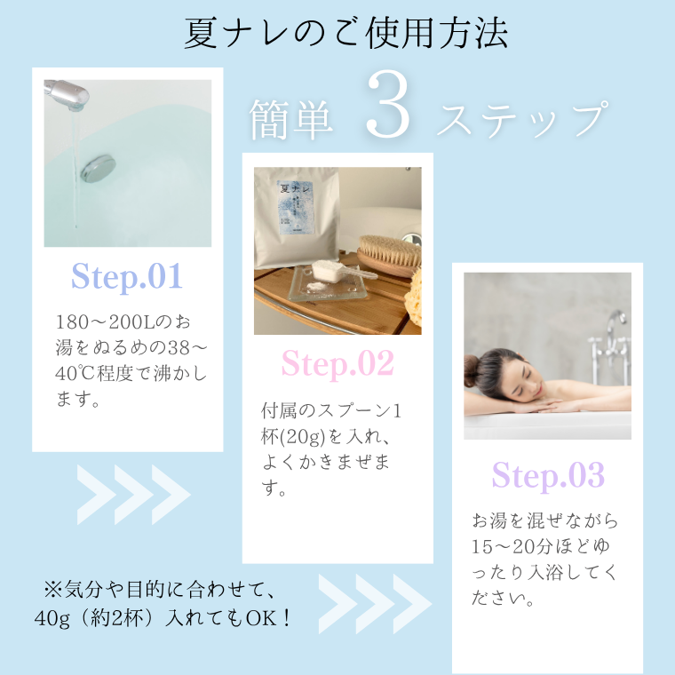 入浴剤「BATHLIER」夏ナレ（30回分）（600g）