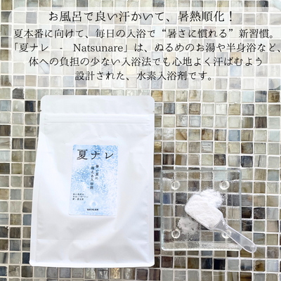 入浴剤「BATHLIER」夏ナレ（30回分）（600g）