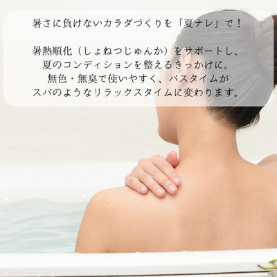 入浴剤「BATHLIER」夏ナレ（30回分）（600g）
