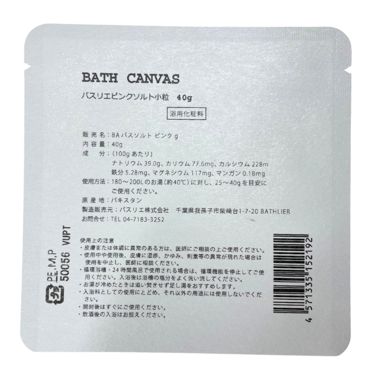 OEM・オリジナルパッケージ ヒマラヤ岩塩入浴剤入り「BATH CANVAS」【ホワイト／カラー印刷】小ロット BATHLIER