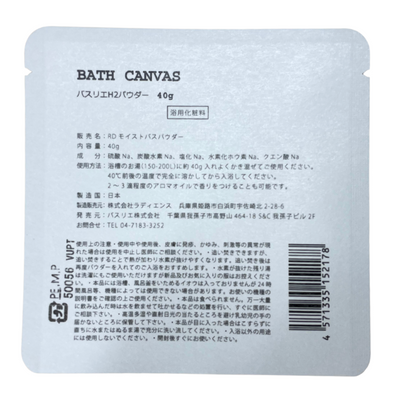 OEM・オリジナルパッケージ ヒマラヤ岩塩入浴剤入り「BATH CANVAS」【ホワイト／モノクロ印刷】小ロット BATHLIER