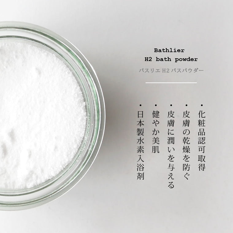 水素入浴剤