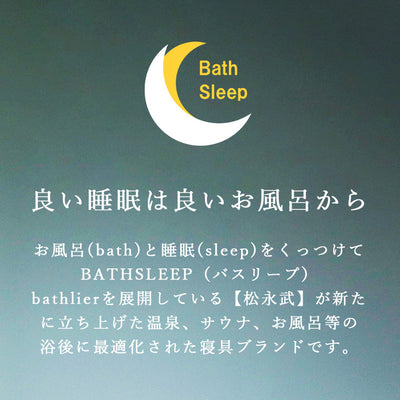 「BathSleep」BathSleep（バスリープ）pillow／ロング（約W152×H19.5×D14（cm））
