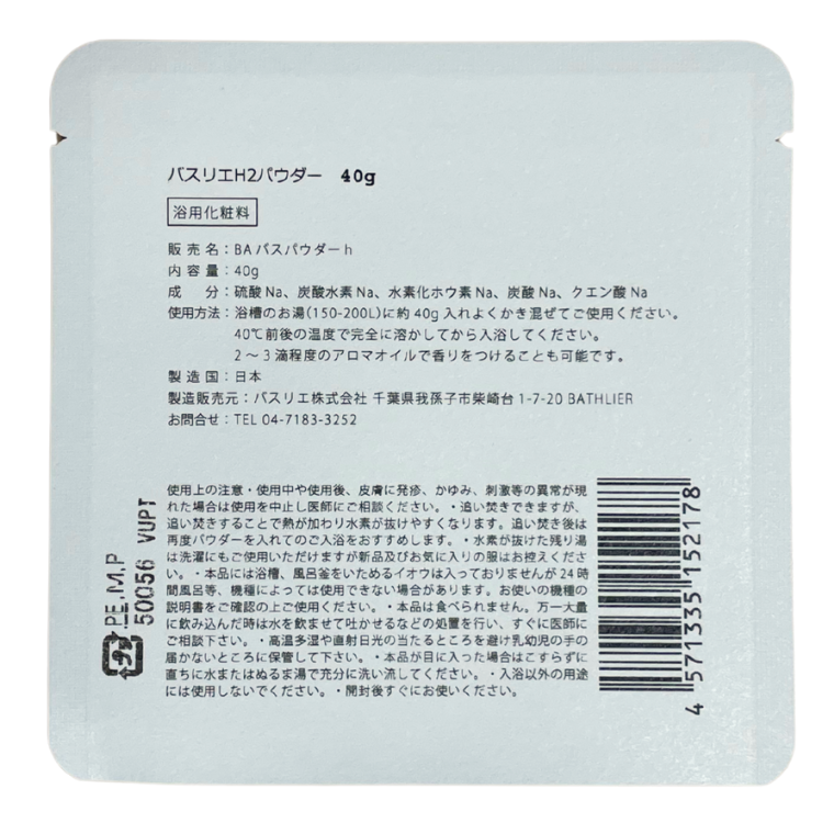 OEM・オリジナルパッケージ 水素入浴剤入り「BATH CANVAS」【ホワイト／モノクロ印刷】小ロット BATHLIER