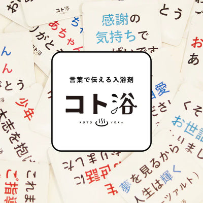 入浴剤「母の日 コト浴」お母さんに贈る [ 母ちゃんの味噌汁最高！ ]