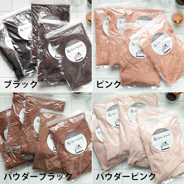 魔法のバスソルト」（800g×5袋セット）4kg／ヒマラヤ岩塩入浴剤 – バス