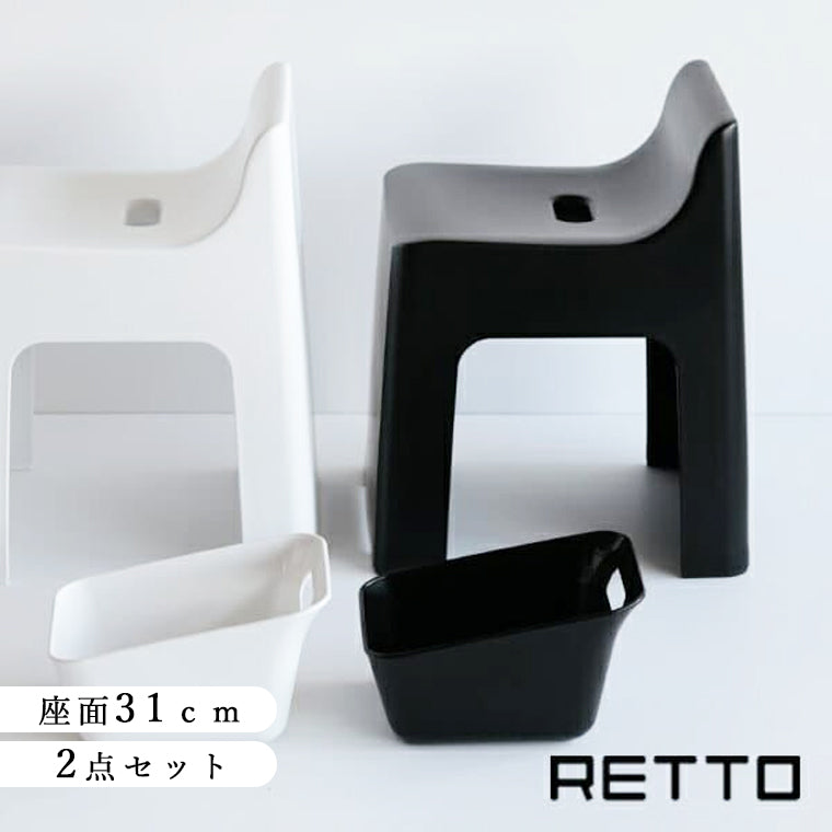 背付きバスチェア セット レットー（RETTO）「ハイチェアー＆スクエアペールセット」（ブラック）