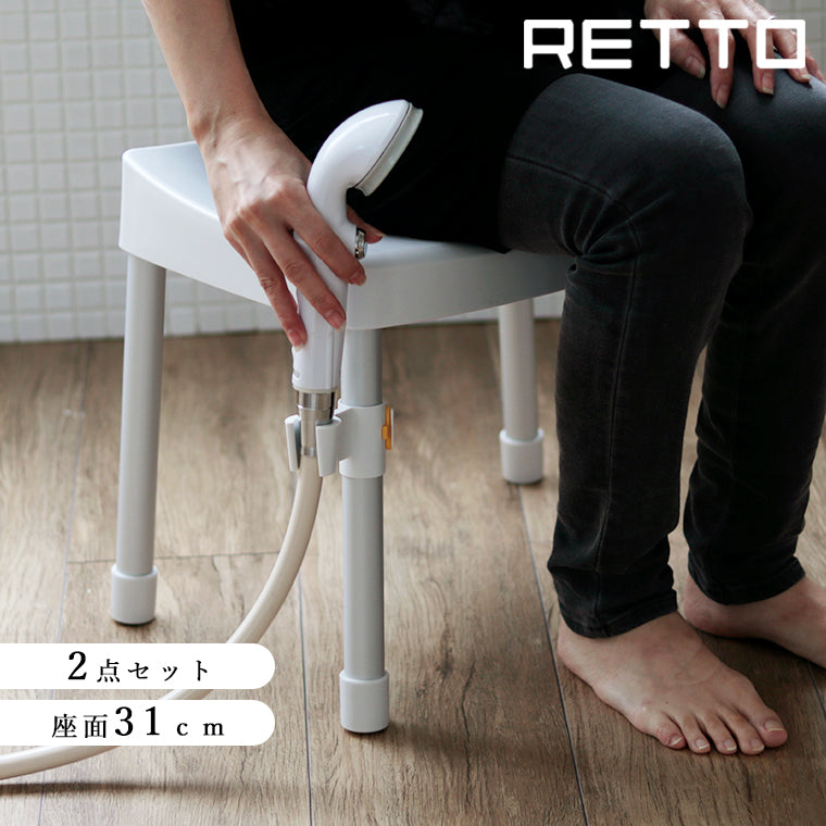 バスチェア セット 「RETTO（レットー）」コンフォートチェア＆シャワーハンガー 2点セット