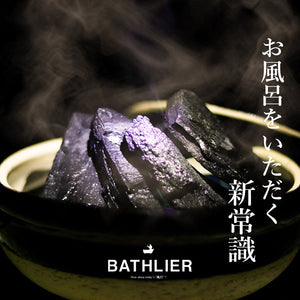 お風呂の炭 BATHLIER（バスリエ）