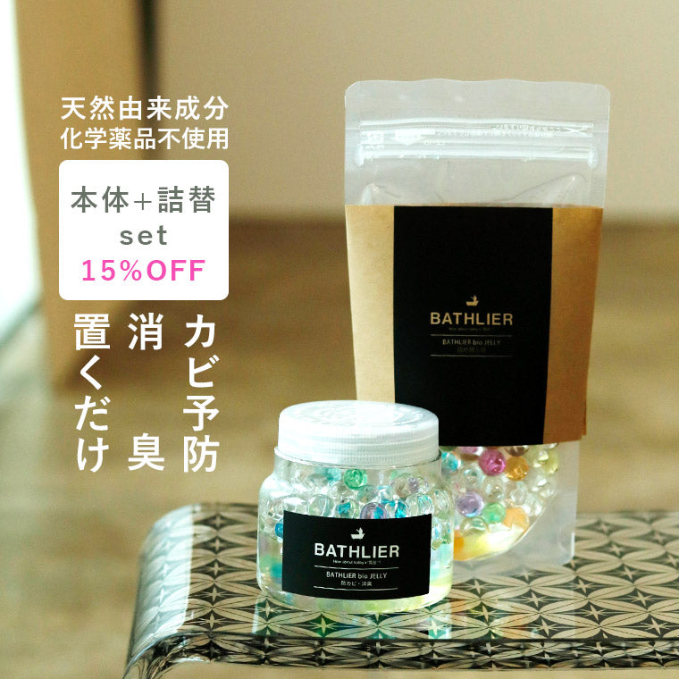 防カビ剤・消臭「BATHLIER」bio_JELLY（バイオゼリー／詰め替え用