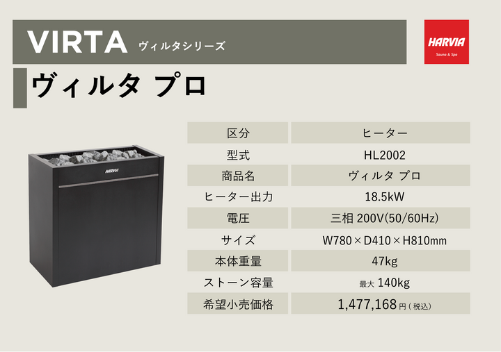HARVIA」ヴィルタ プロ – バスグッズ専門店公式通販｜お風呂のソムリエ