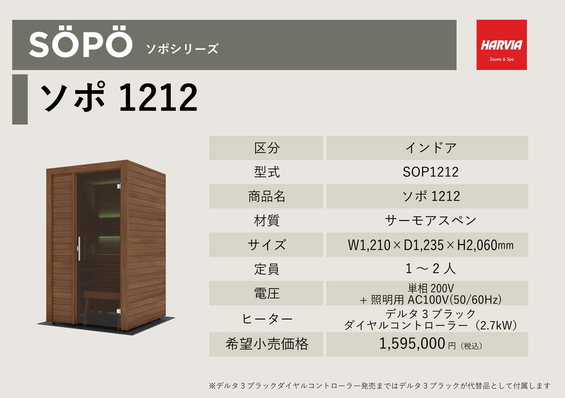 HARVIA」ソポ 1616 – バスグッズ専門店公式通販|お風呂のソムリエSHOP! HARVIA」ソポ 1616 – バスグッズ専門店公式通販|お風呂のソムリエSHOP!