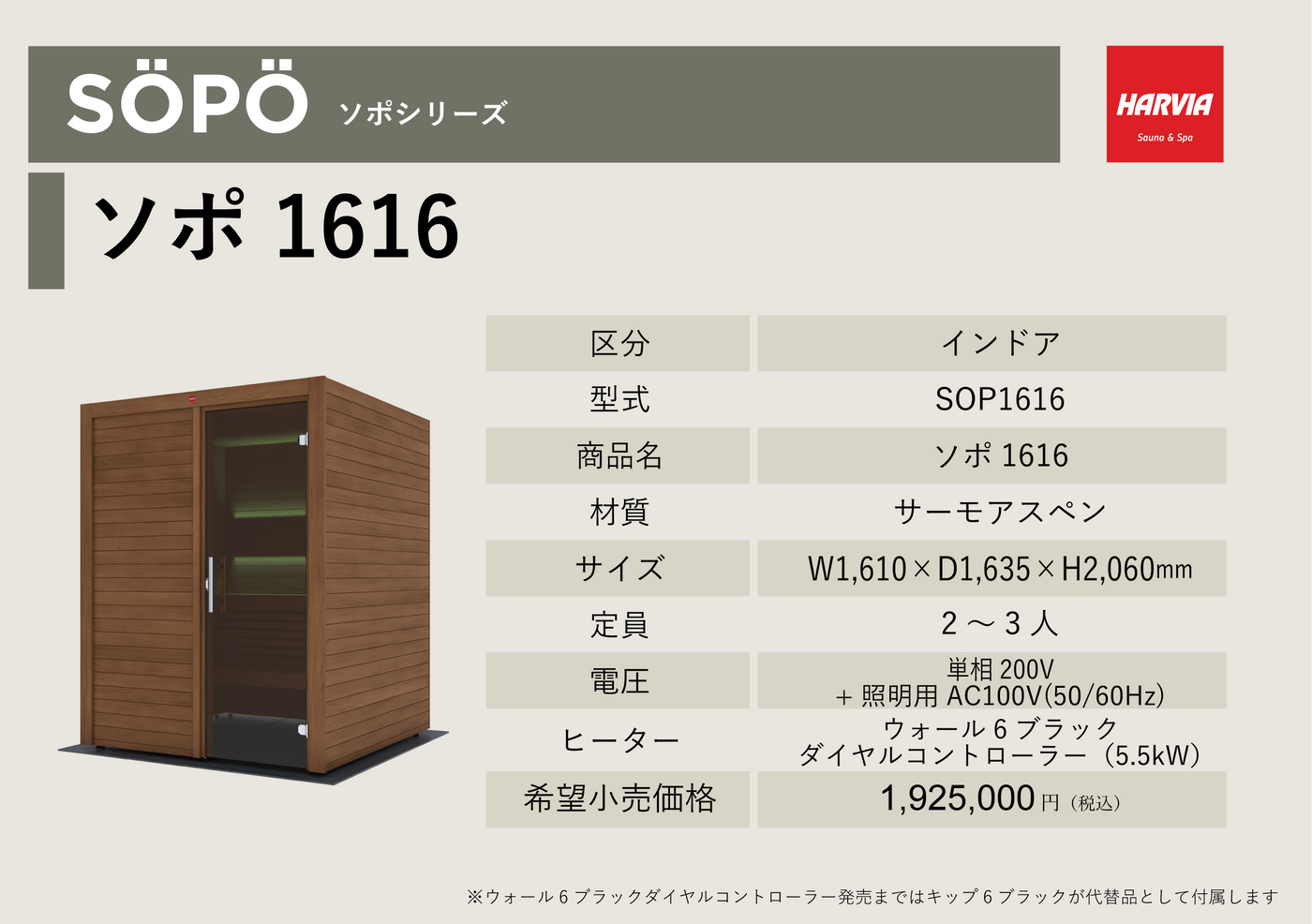 HARVIA」ソポ 1616 – バスグッズ専門店公式通販|お風呂のソムリエSHOP! HARVIA」ソポ 1616 – バスグッズ専門店公式通販|お風呂のソムリエSHOP!