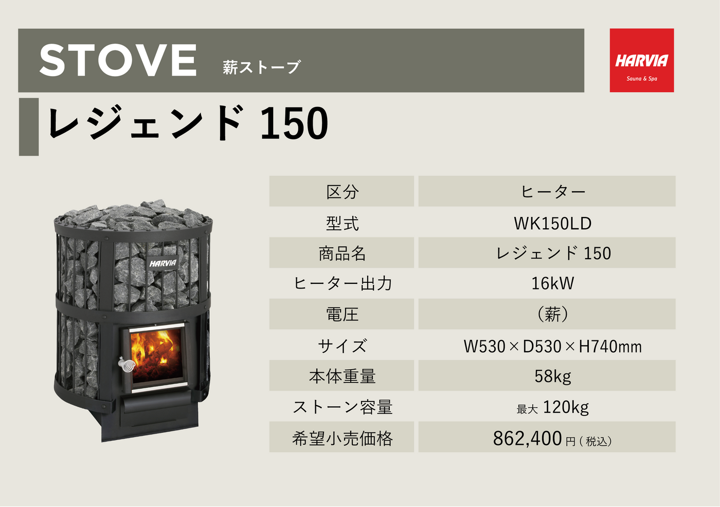 「HARVIA」レジェンド 150