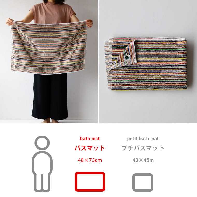 日本製タオル「リバイブ」バスマット