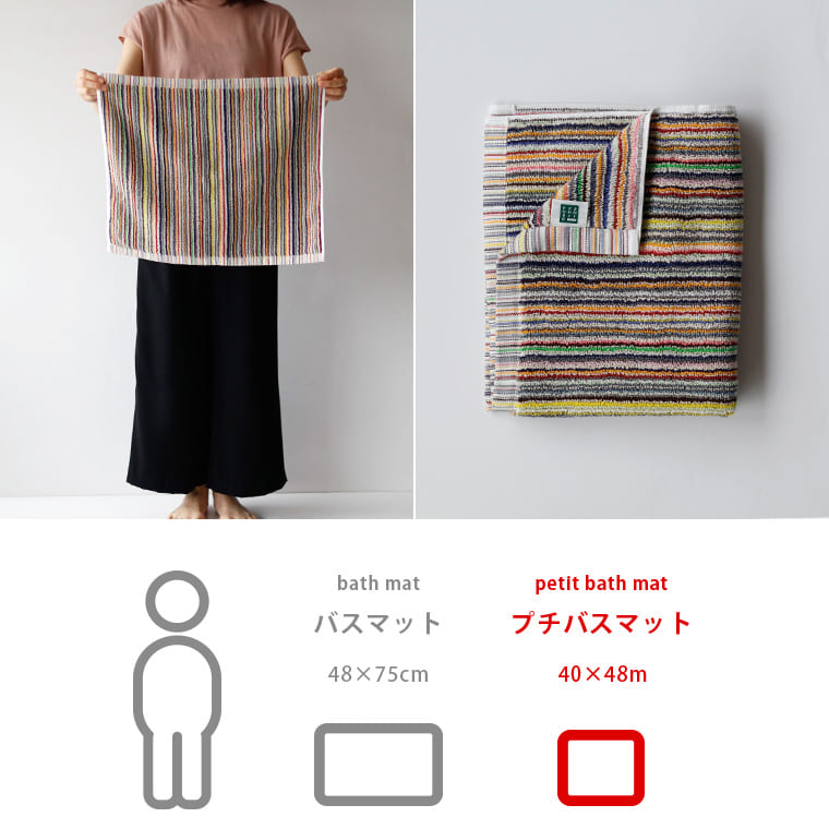 日本製タオル「リバイブ」プチバスマット