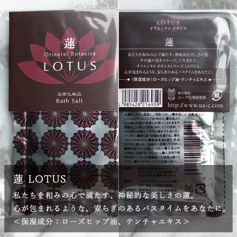 入浴剤／オリエンタル・ボタニカ – バスグッズ専門店公式通販｜お風呂