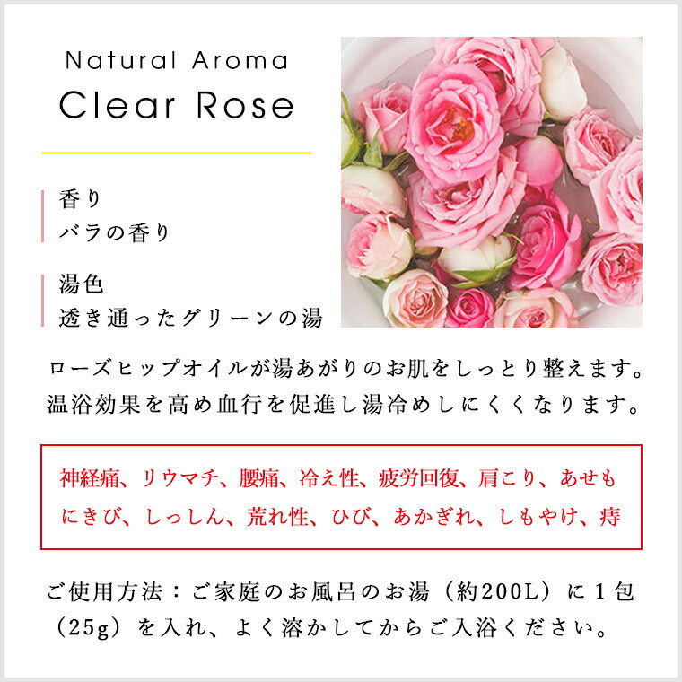入浴剤｜薬用入浴剤「ナチュラルアロマ」クリアローズ – バスグッズ