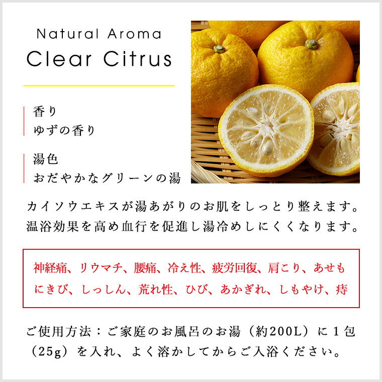 入浴剤｜薬用入浴剤「ナチュラルアロマ」クリアシトラス – バスグッズ