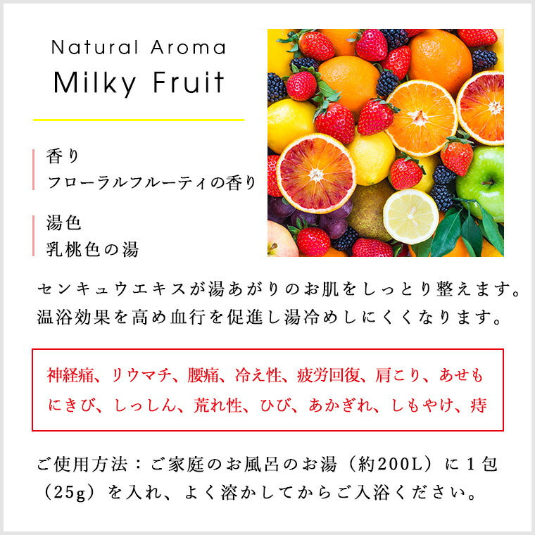 入浴剤｜薬用入浴剤「ナチュラルアロマ」ミルキーフルーツ – バス