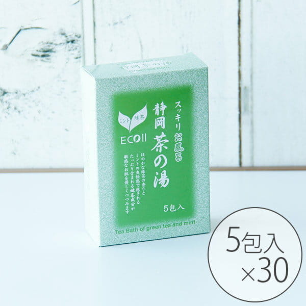 天然素材100％ 静岡茶の湯（10g×5包入り×30個セット）