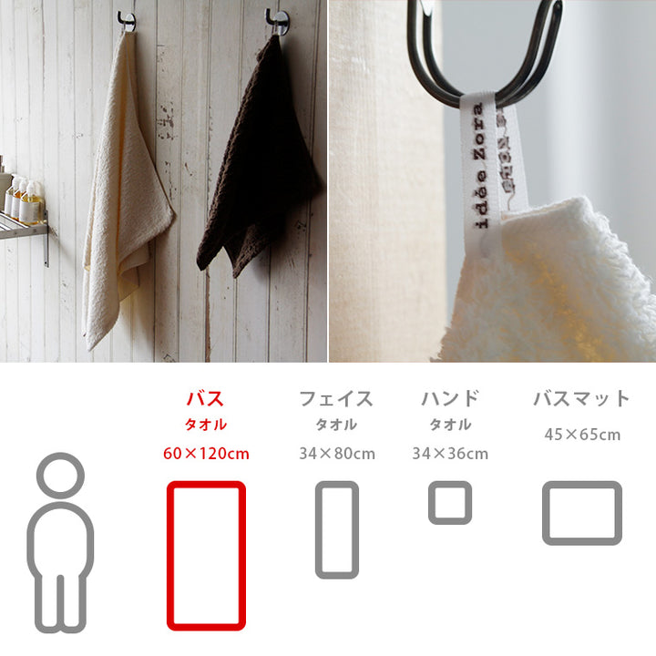 今治タオル「イデゾラ」もこもこバスタオル – バスグッズ専門店公式