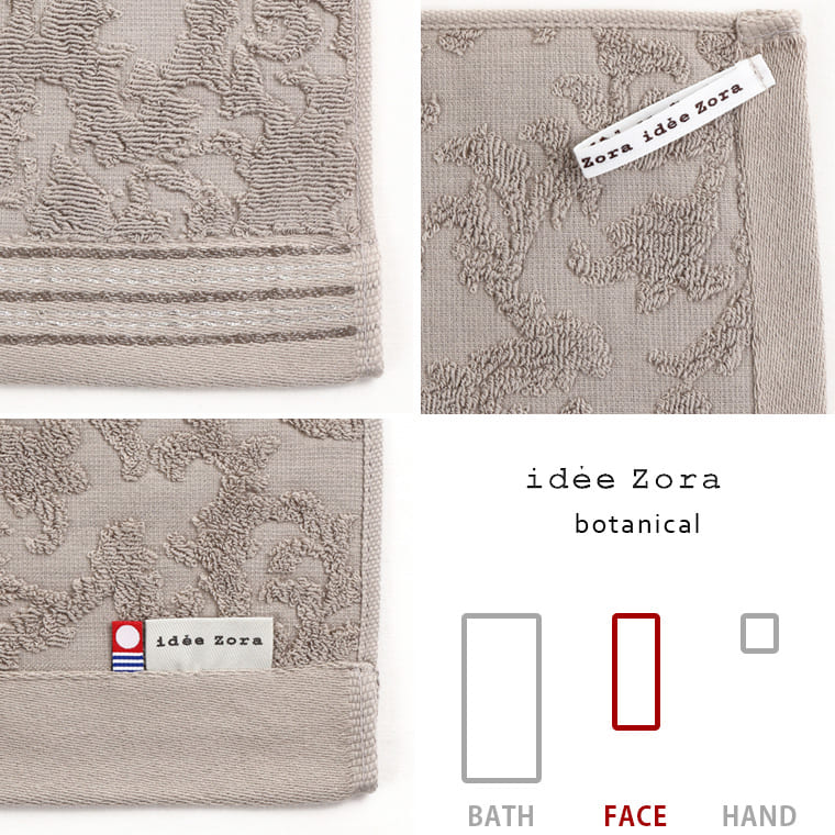 今治タオル「ideeZra（イデゾラ）」ボタニカル・フェイスタオル – バス
