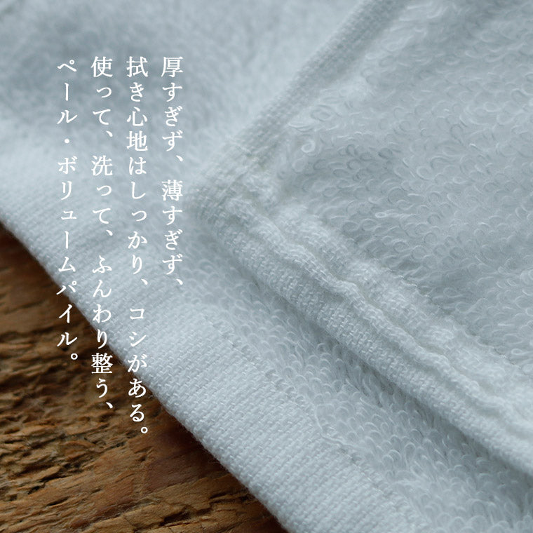 日本製 ウォッシュタオル「ペール・ボリュームパイル」