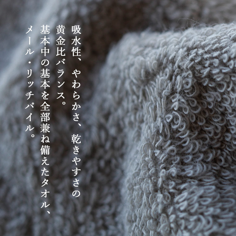 フェイスタオル 今治タオル「メール・リッチパイル」 – バスグッズ専門