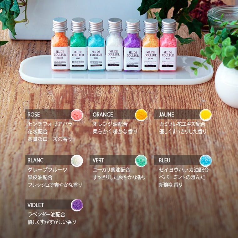 入浴剤 バスソルト「セルデ・クルール」ミニボトル（25g×7本） – バス