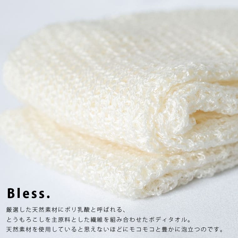 日本製 天然素材 ボディタオル／「ブレス」ミルク