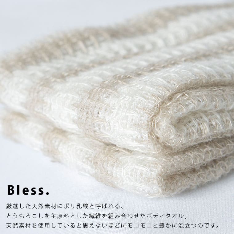 日本製 天然素材 ボディタオル／「ブレス」絹
