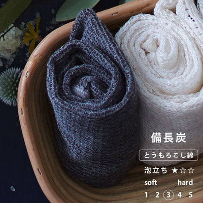 日本製 天然素材 ボディタオル／「ブレス」備長炭