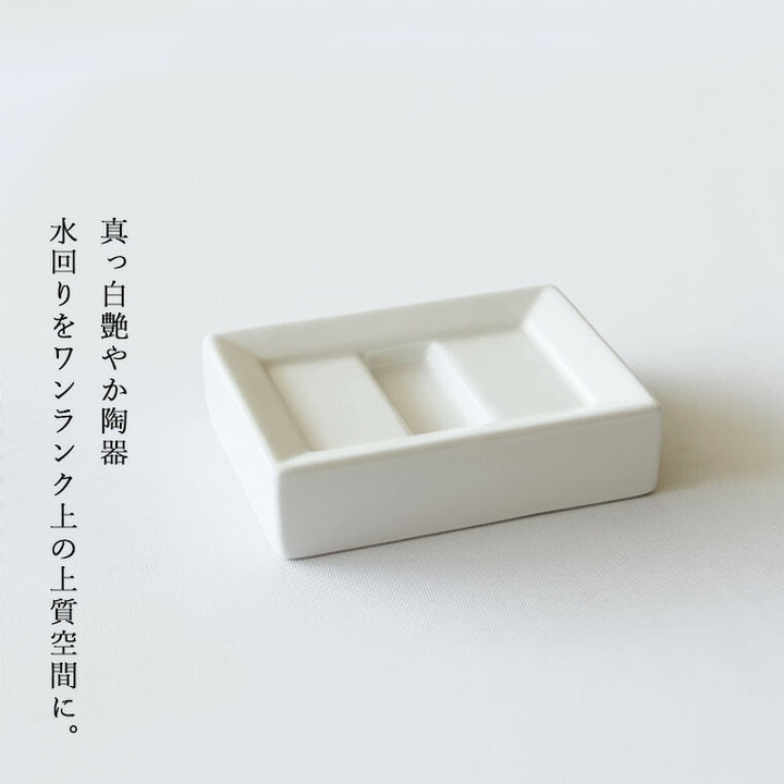ホワイトキューブ」ソープディッシュ – バスグッズ専門店公式通販｜お