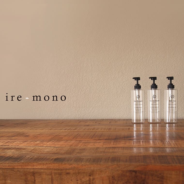 日本製 詰め替えボトル「イレモノ（ire-mono）」コロネット（シャンプーボトル／ナチュラル）
