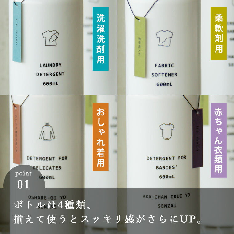 詰め替えボトル 洗濯用洗剤「イレモノ/ランドリー」(3本セット) – バス