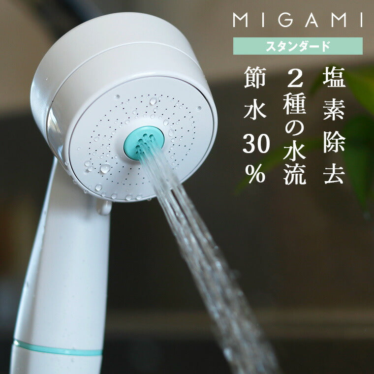 シャワーヘッド「MIGAMI」ヘアクレンジングシャワー_MIGAMI_スタンダード（ホワイト）[PS7060-80XA-MW2]