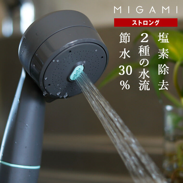 シャワーヘッド「MIGAMI」ヘアクレンジングシャワー_MIGAMI_ストロング（グレー）[PS7061-80XA-HA20]