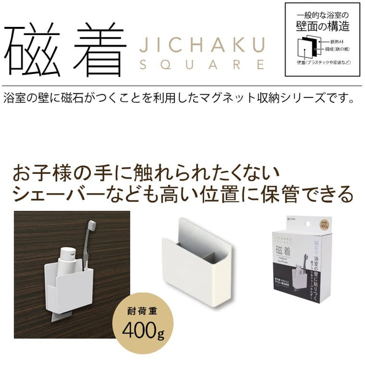バスラック「磁着SQ」歯ブラシ＆シェーバーホルダー – バスグッズ専門