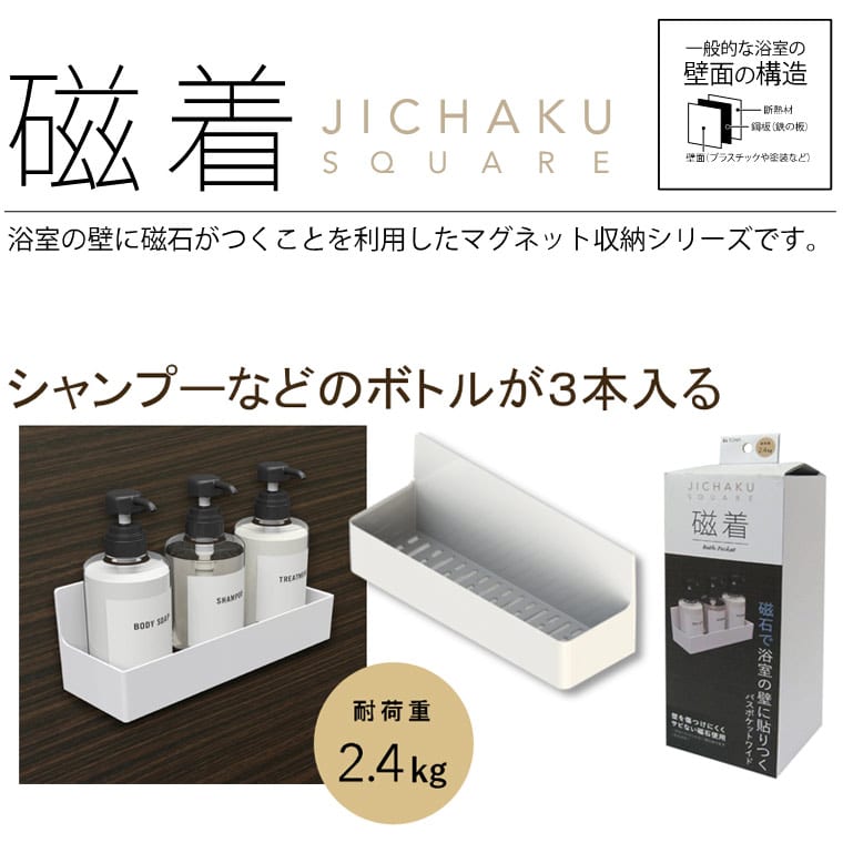 バスラック「磁着SQ」マグネットバスポケットワイド – バスグッズ専門