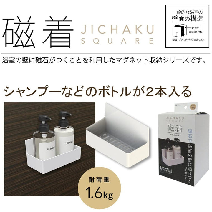 バスラック「磁着SQ」マグネットバスポケット – バスグッズ専門店公式