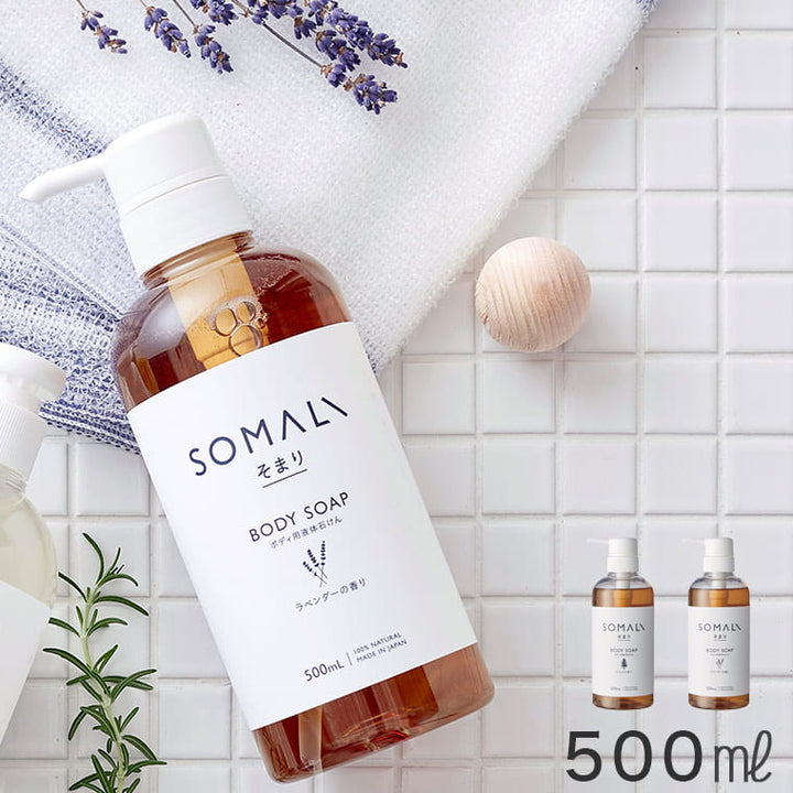 ボディソープ「SOMALI（そまり）」ボディ用液体石けん（天然素材）（500ml） – バスグッズ専門店公式通販｜お風呂のソムリエSHOP！