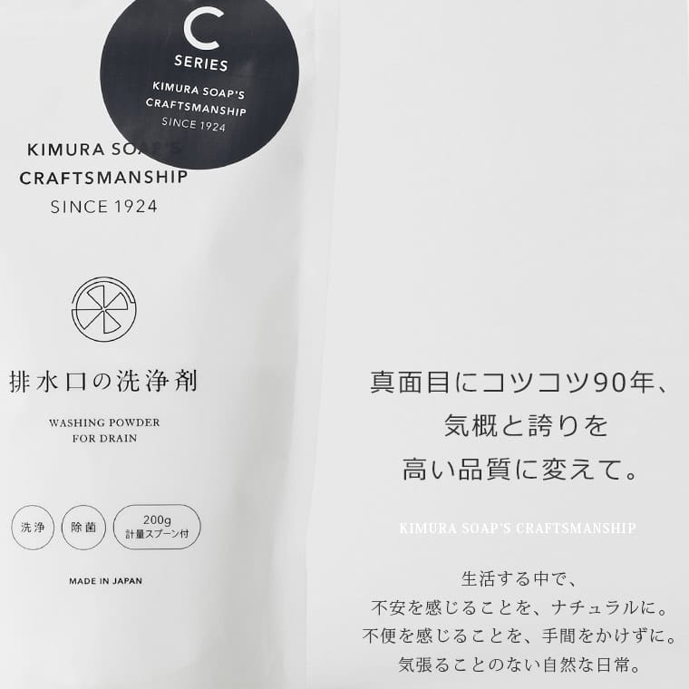 風呂掃除クリーナー「KIMURA_SOAP'S（Cシリーズ）」排水口の洗浄剤（200g）