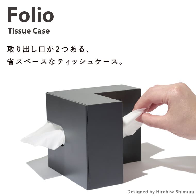 日本製 ティッシュケース「＋d（プラスディー）」Folio