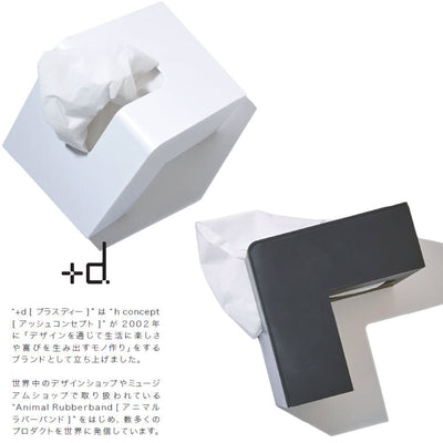日本製 ティッシュケース「＋d（プラスディー）」Folio（フォリオ）ティッシュケース