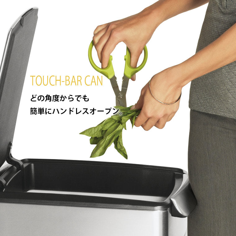 ゴミ箱「simplehuman（シンプルヒューマン）」タッチバー