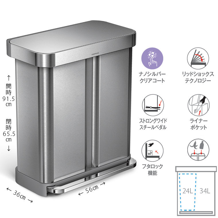 ゴミ箱「simplehuman（シンプルヒューマン）」分別レクタンギュラーステップカン（58L）【メーカー直送】 –  バスグッズ専門店公式通販｜お風呂のソムリエSHOP！