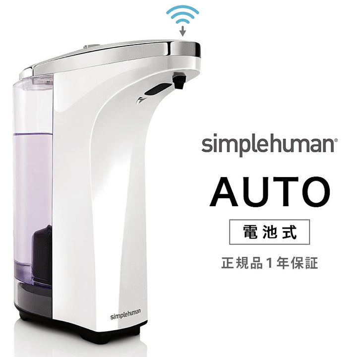 ⭐︎新品未使用⭐︎シンプルヒューマン　simplehuman ディスペンサー ソープディスペンサー センサーポンプソープディスペンサー