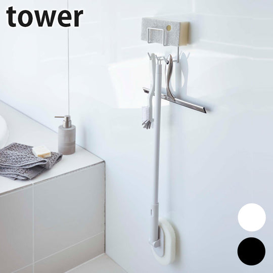 「tower（タワー）」マグネットバスルームクリーニングツールホルダー