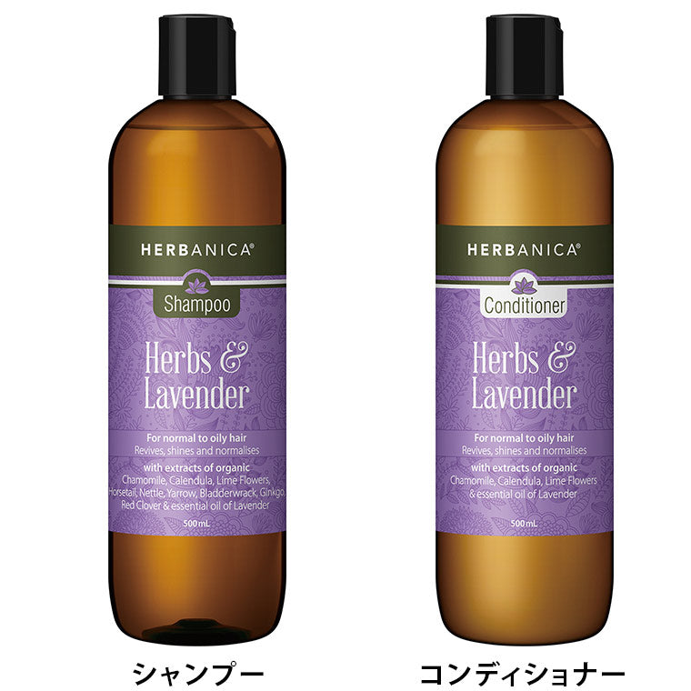 ヘアケア「ハーバニカ（HERBANICA）」Herbs＆Lavender（ハーブ＆ラベンダー）